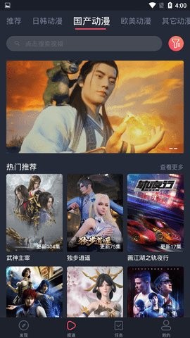 无尽动漫app截图2