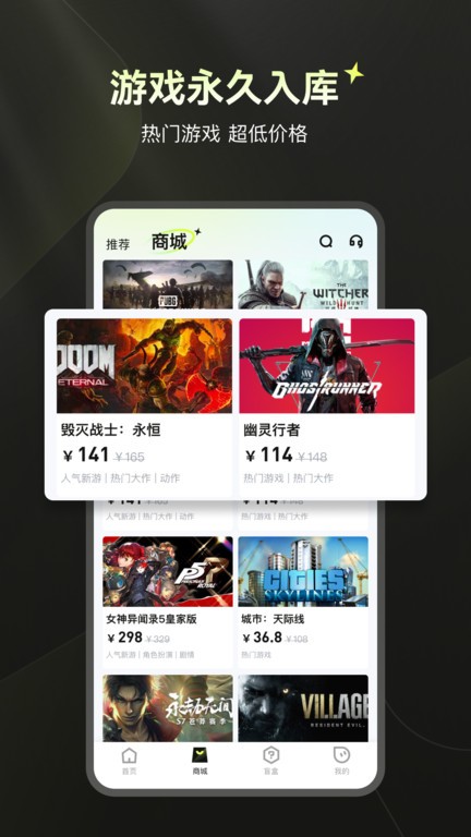 游特卖游戏盒子app截图3