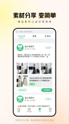 省心说3.1.1截图1