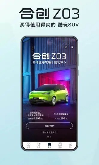 合创汽车3.39.1截图1