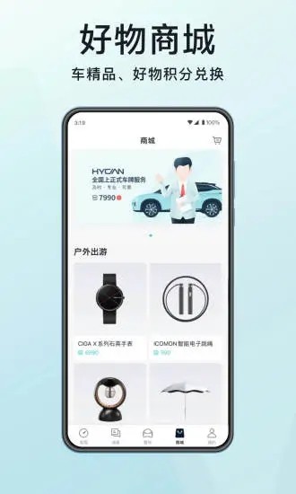 合创汽车3.39.1截图2