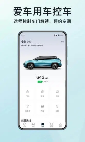 合创汽车3.39.1截图3