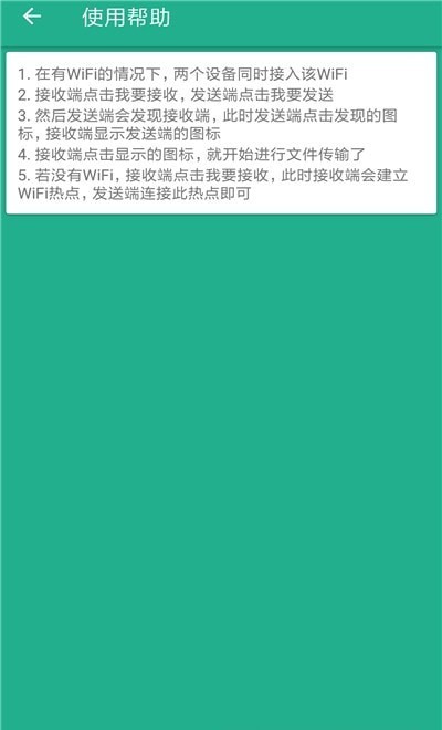 手机搬家同步助手app截图2