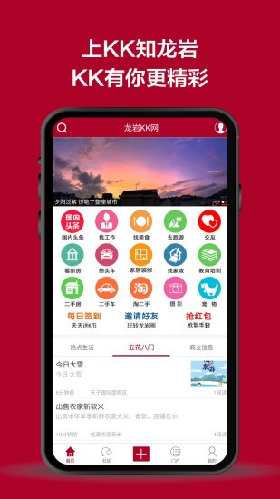 龙岩KK网app截图1