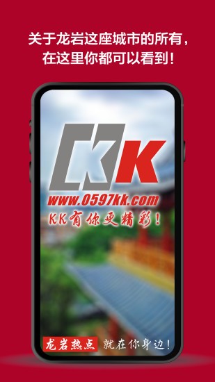 龙岩KK网app截图2