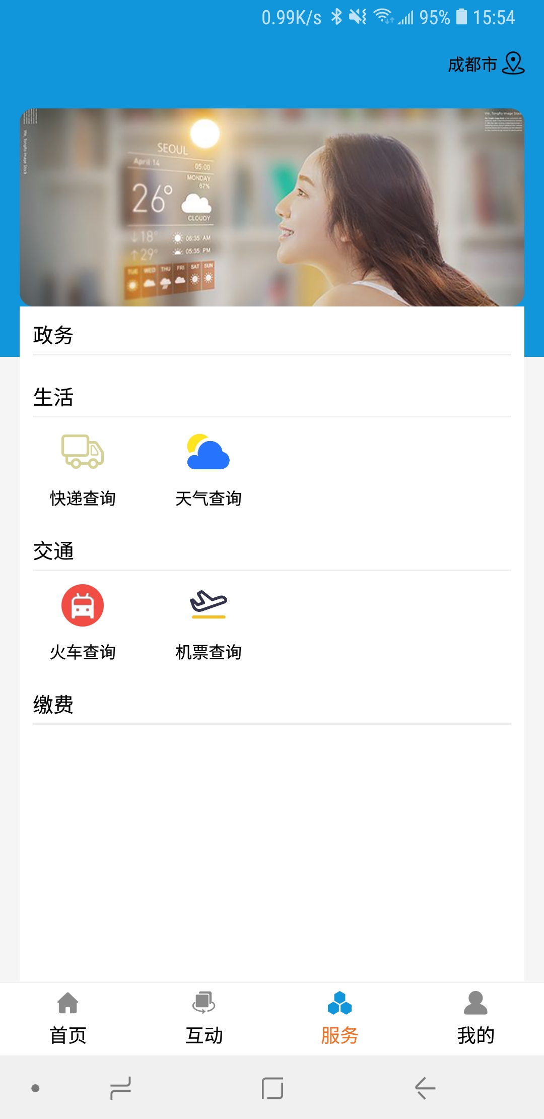 今日泰顺app截图2