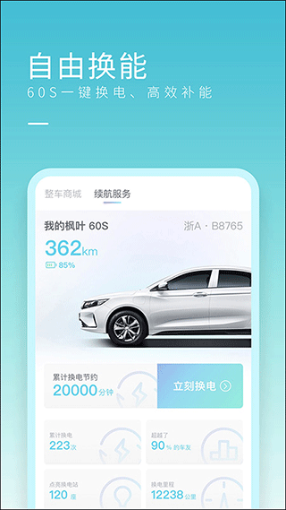 睿蓝汽车2.16.7截图4