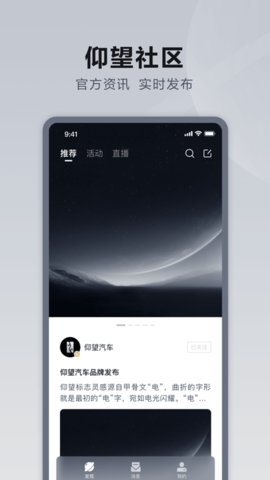 仰望汽车3.0.1截图1