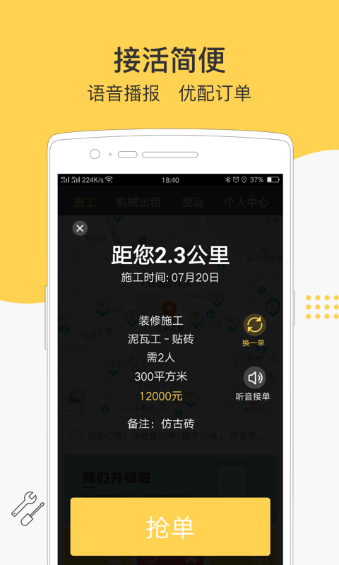 叮叮易建app截图2