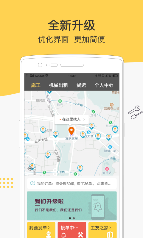 叮叮易建app截图4