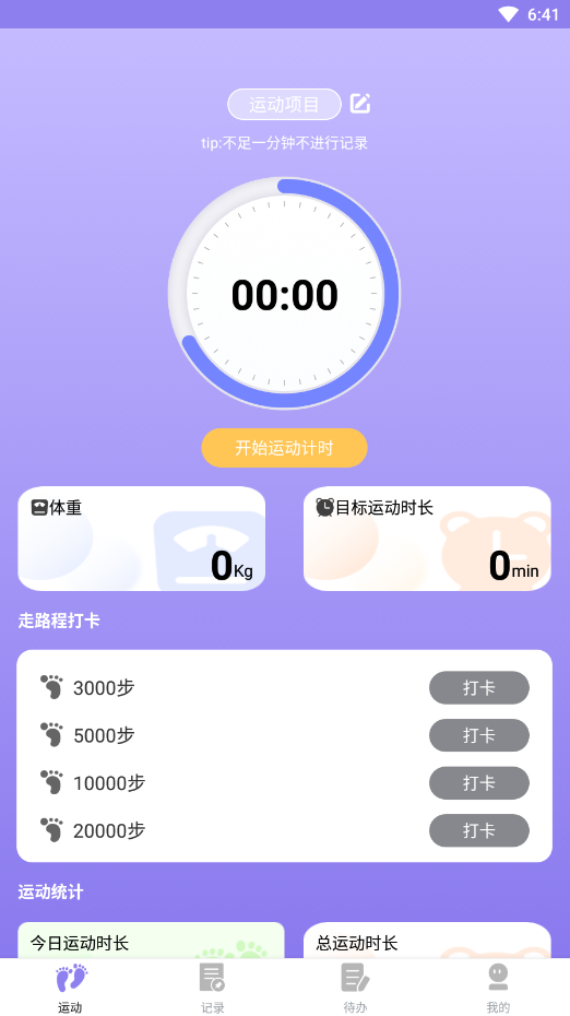 漫走计步app截图2