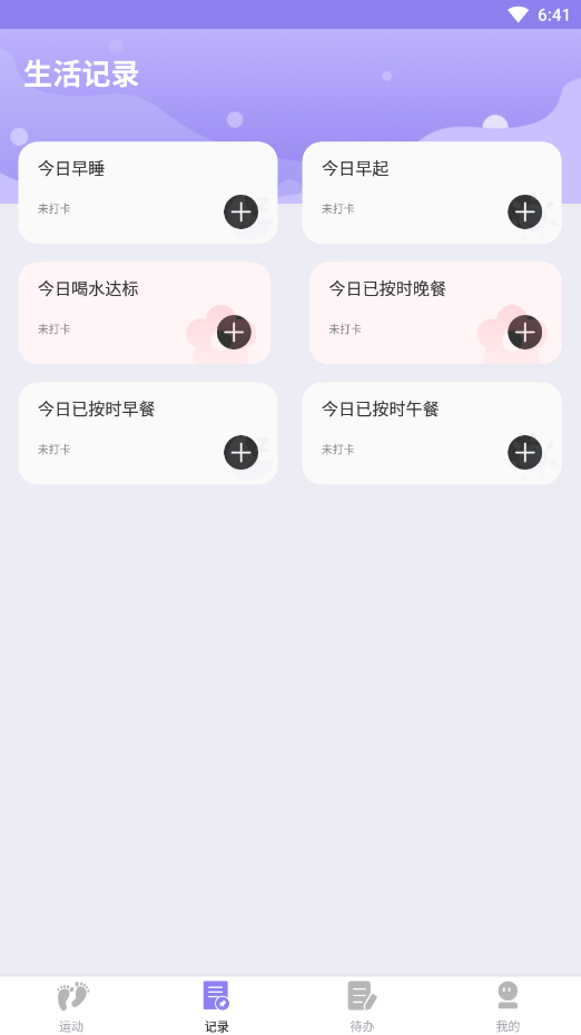 漫走计步app截图1