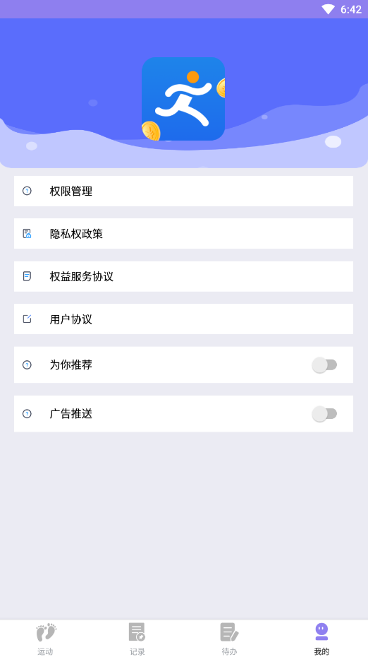 漫走计步app截图4