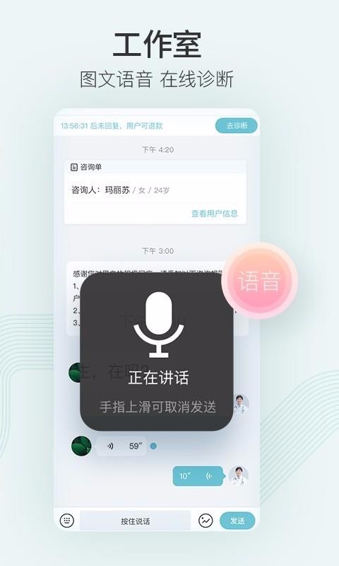 美图问医医生版截图2