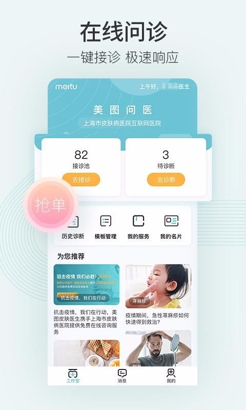 美图问医医生版截图3