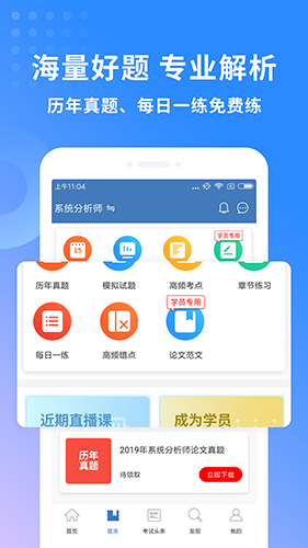 希赛软考助手app截图1