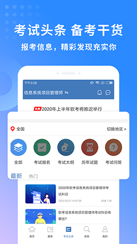 希赛软考助手app截图2