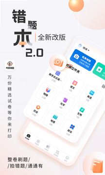 考霸错题本app截图3