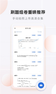 考霸错题本app截图4