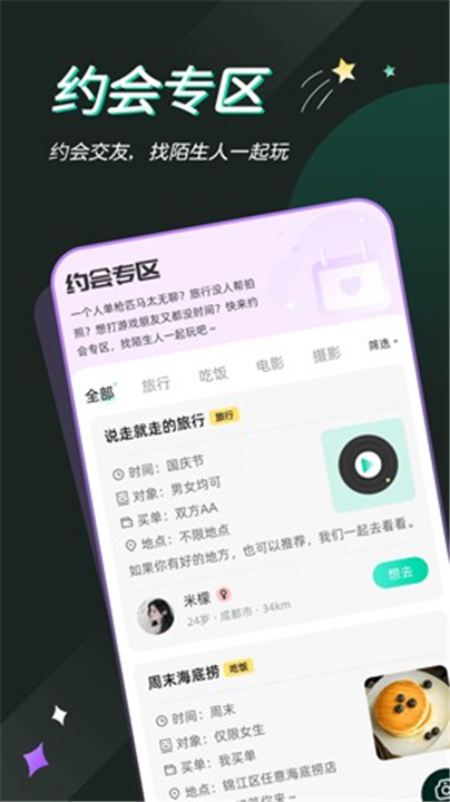 一个陌生人截图2