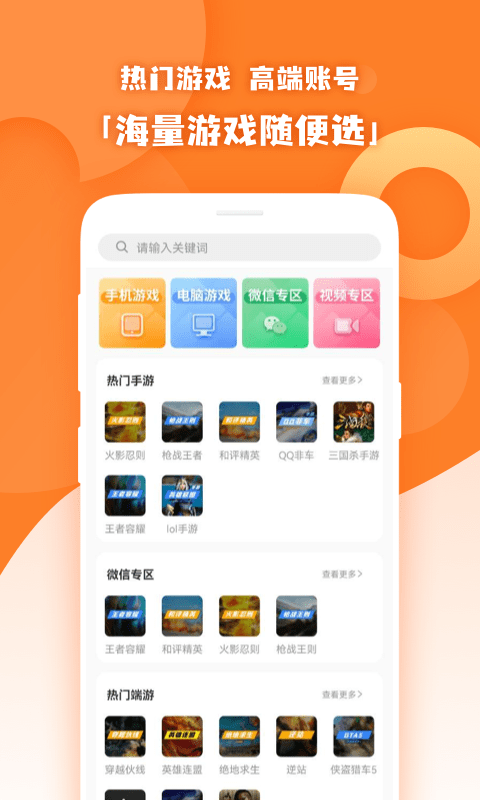 原生租号app截图4