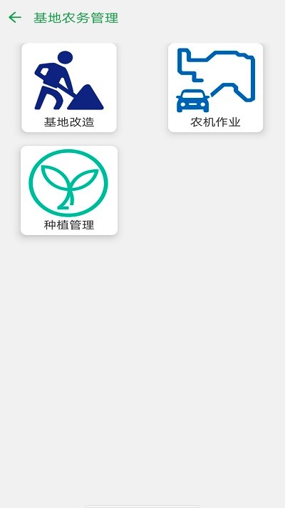 蔗理通app截图1