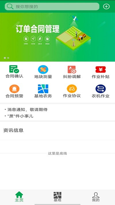 蔗理通app截图2