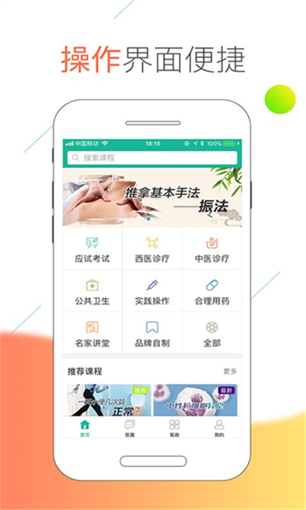 医线通截图2