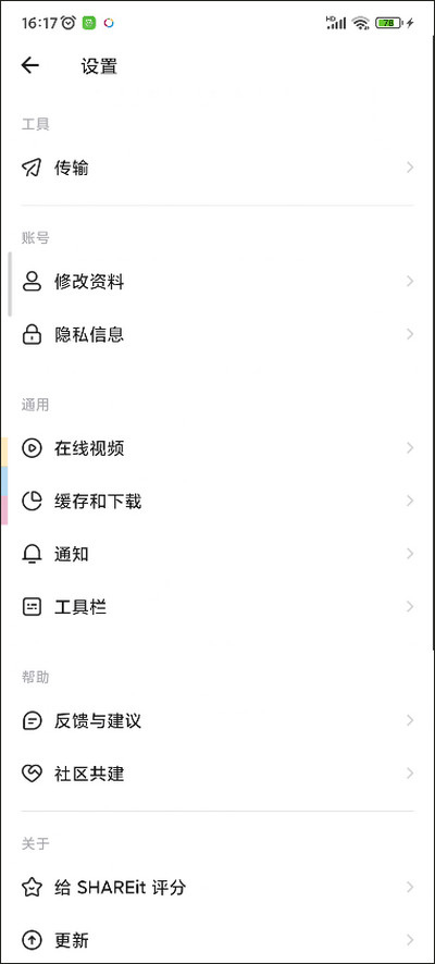 茄子快传shareit截图2