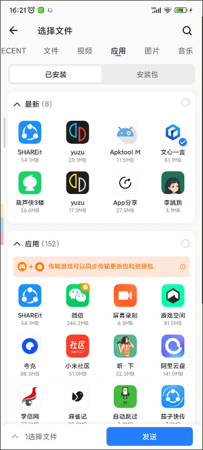 茄子快传shareit截图3