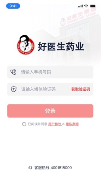 好医生药业app截图1