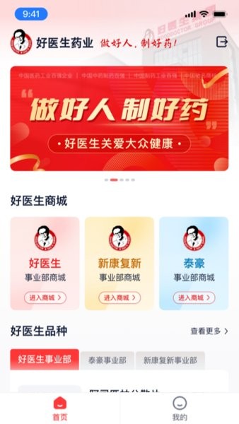 好医生药业app截图2