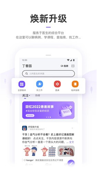 丁香园App截图1