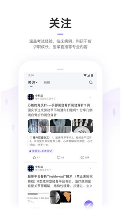 丁香园App截图3