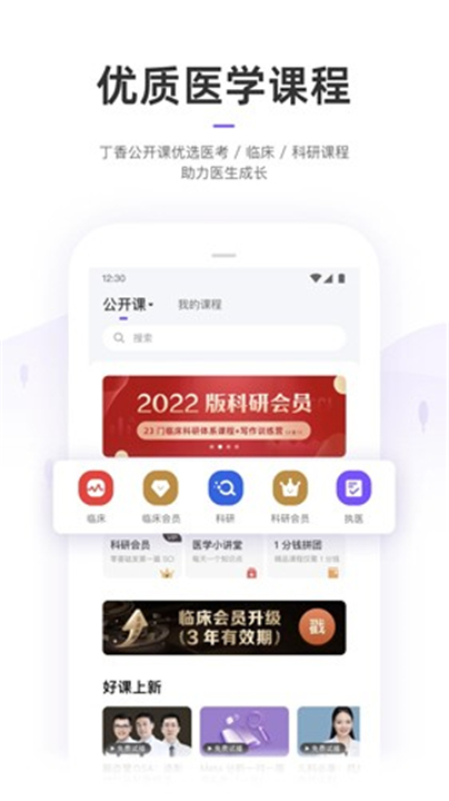 丁香园App截图2