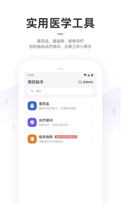 丁香园App截图5