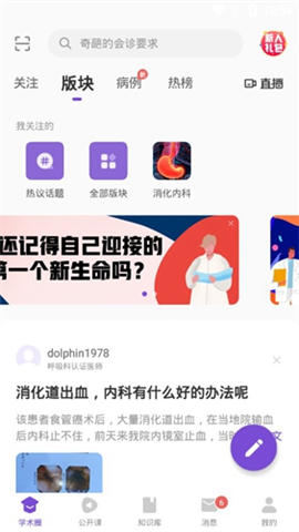 丁香园App