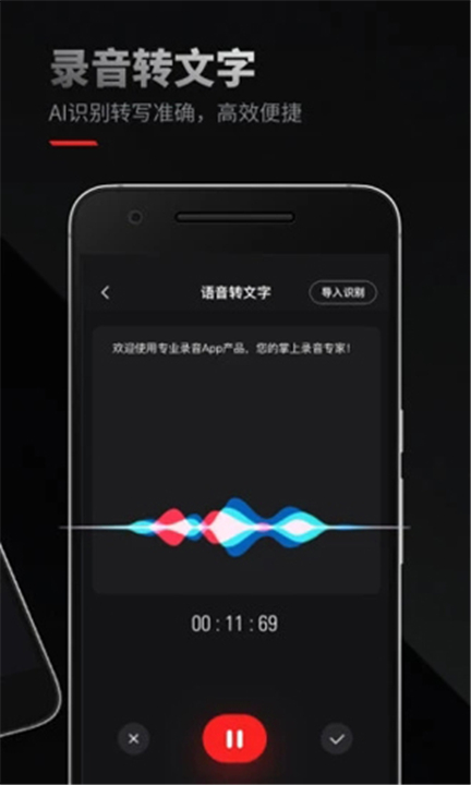 录音专家App截图5