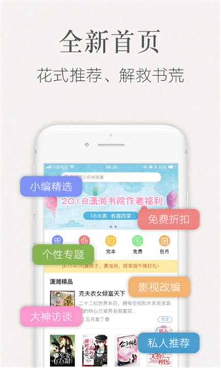 潇湘书院App截图3