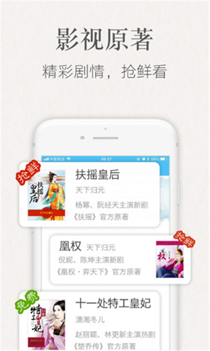 潇湘书院App截图4