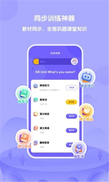 外研U学App截图1