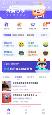 外研U学App