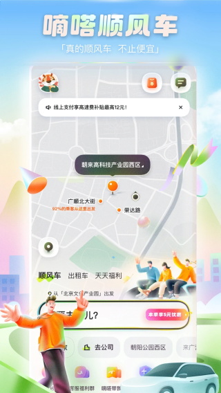 嘀嗒出行顺风车app截图2