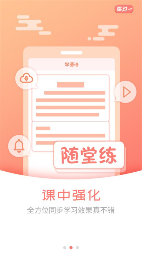 外语通小学版app截图3