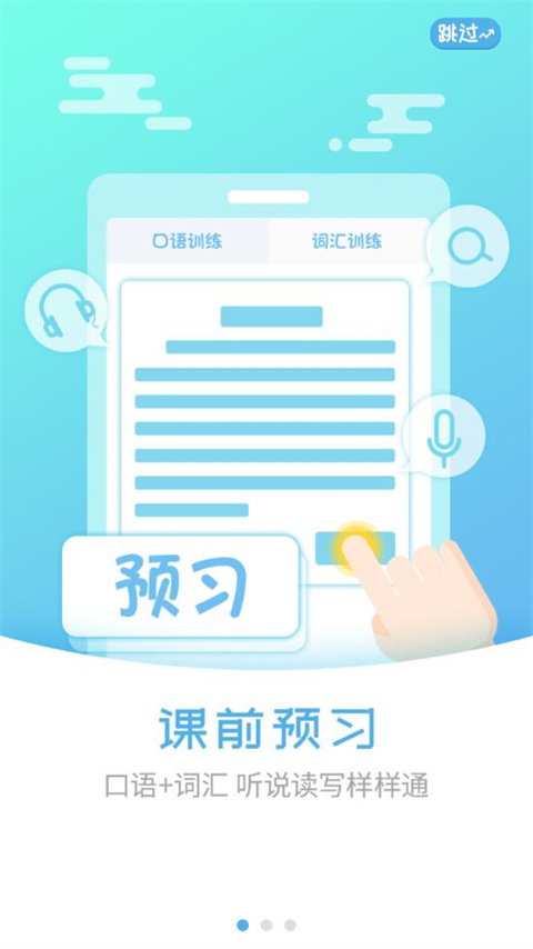 外语通小学版app截图2