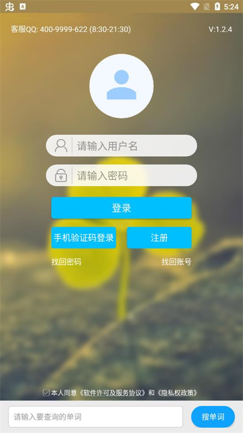 外语通小学版app截图5