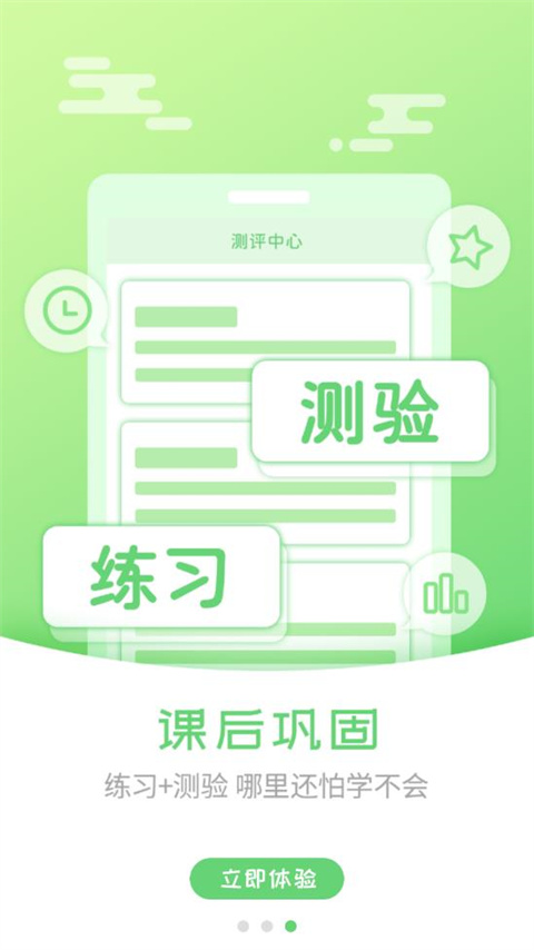 外语通小学版app截图4