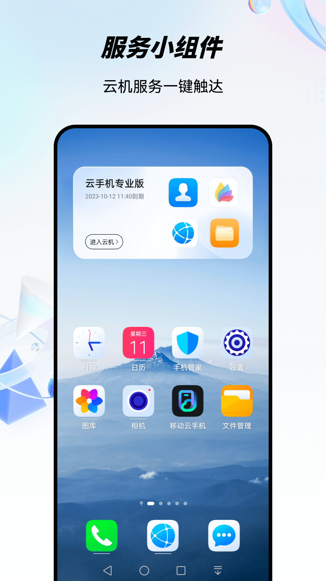 移动云手机app截图1