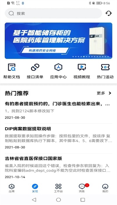 坐标医疗app截图1