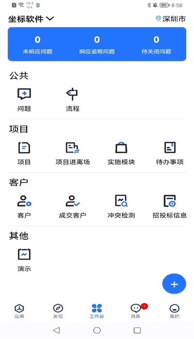 坐标医疗app截图3